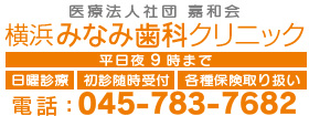 金沢文庫-横浜みなみ歯科クリニックのロゴ-2